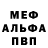 МЕФ VHQ Peppermint Nightmare